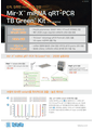 신속_정확한_microRNA_정량_RT-qPCR_kit